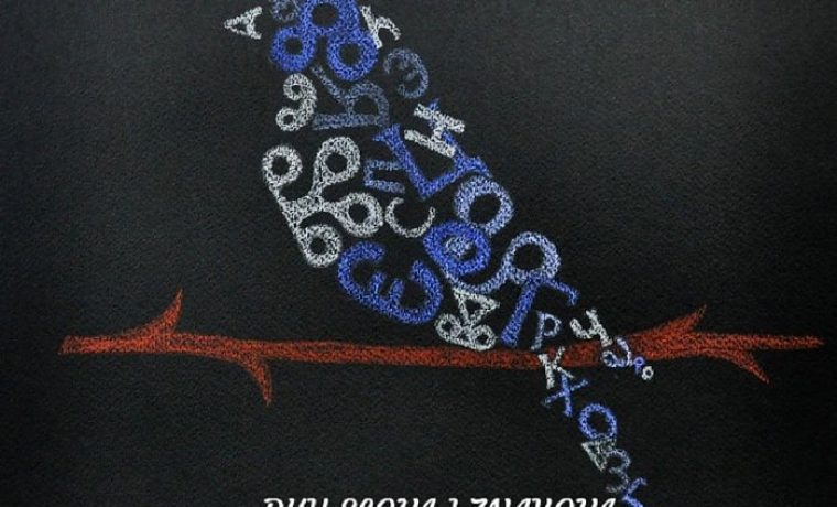 glagoljkica_1653999680.jpg
